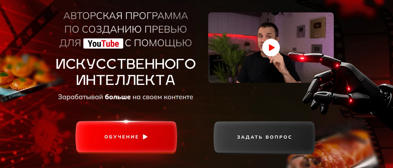 [Александр Оробейко] Созданию превью для YouTube с_0.png